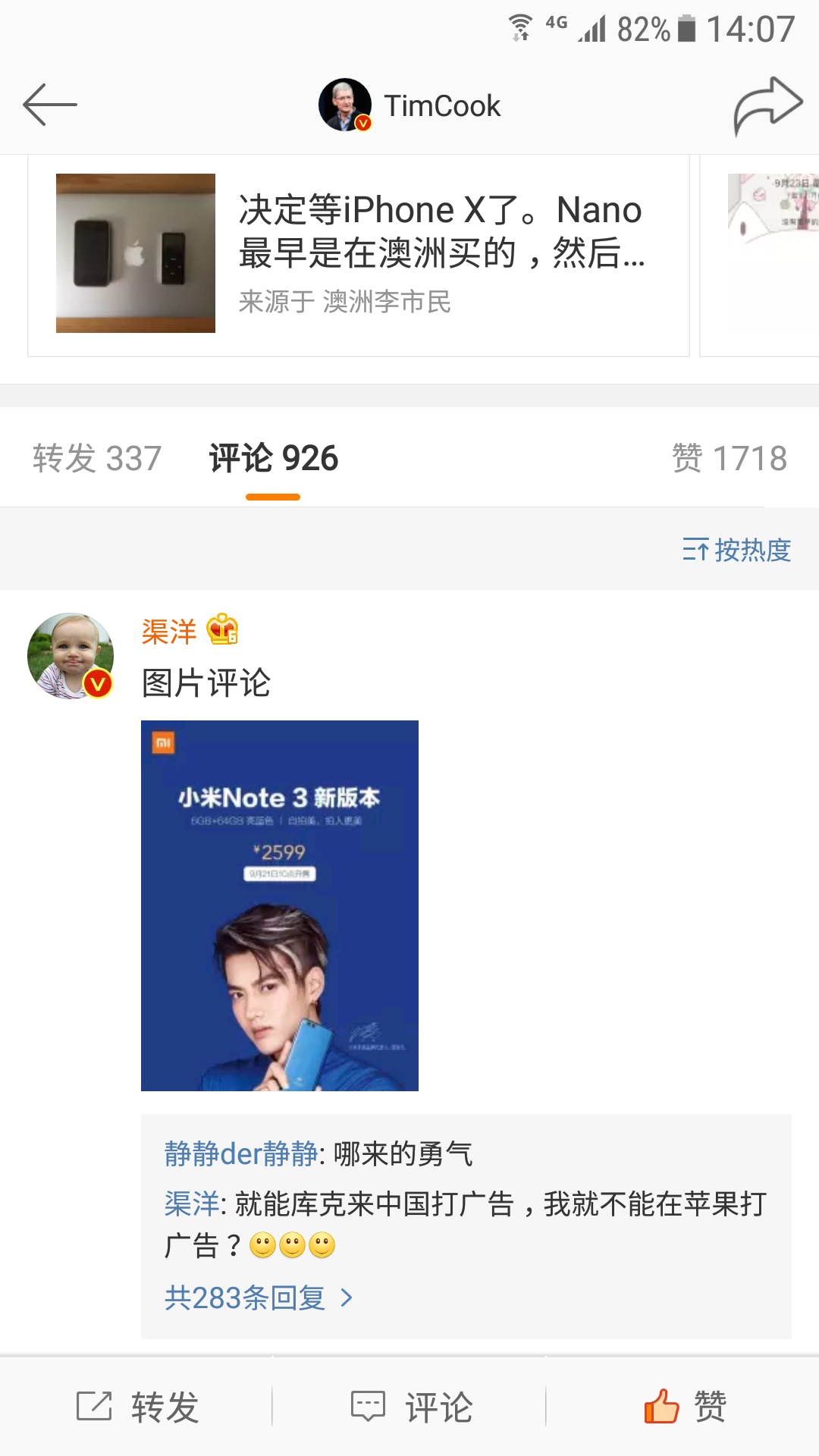 怎么看待小米公司创新部总监秦涛(原中华万年