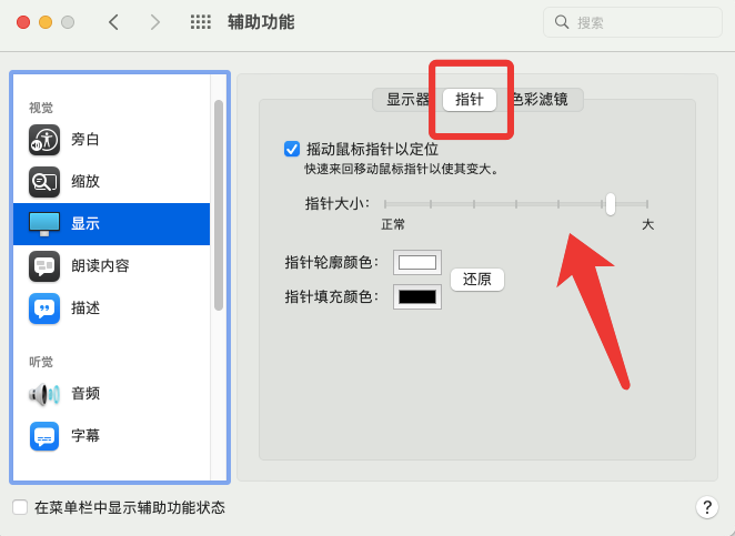 Mac使用技巧｜苹果电脑如何调整鼠标指针大小 - 知乎