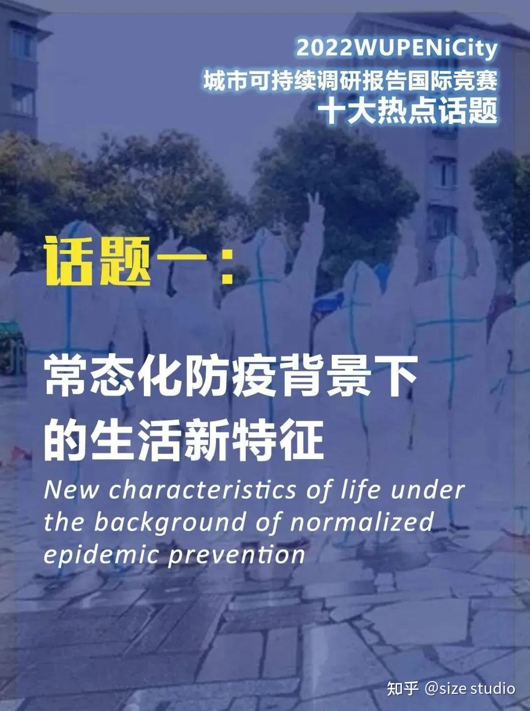 2022WUPENiCity城市可持续调研报告国际竞赛十大热点话题一览 - 知乎