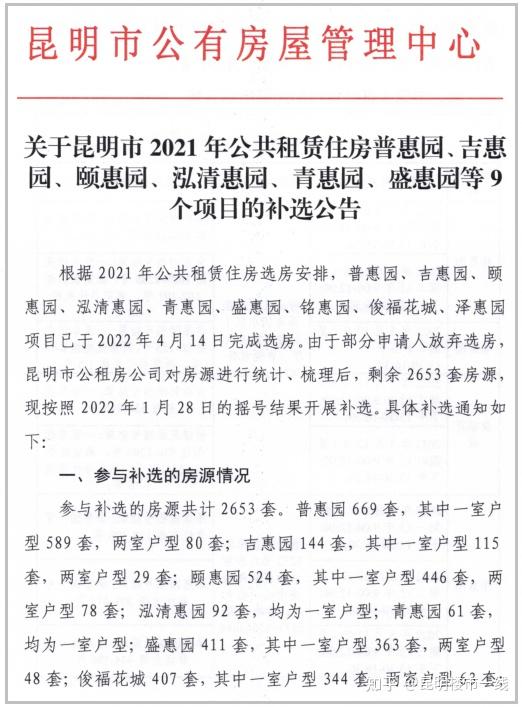 买房导航昆明申请公租房需要满足什么条件