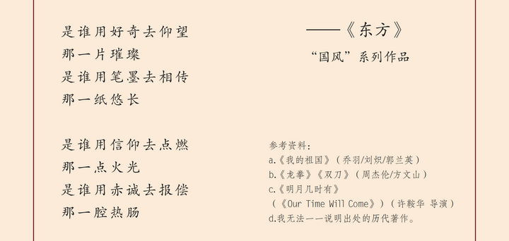 东方 是致敬 我的祖国 的歌词 知乎 东方 是致敬 我的祖国 的歌词 知乎