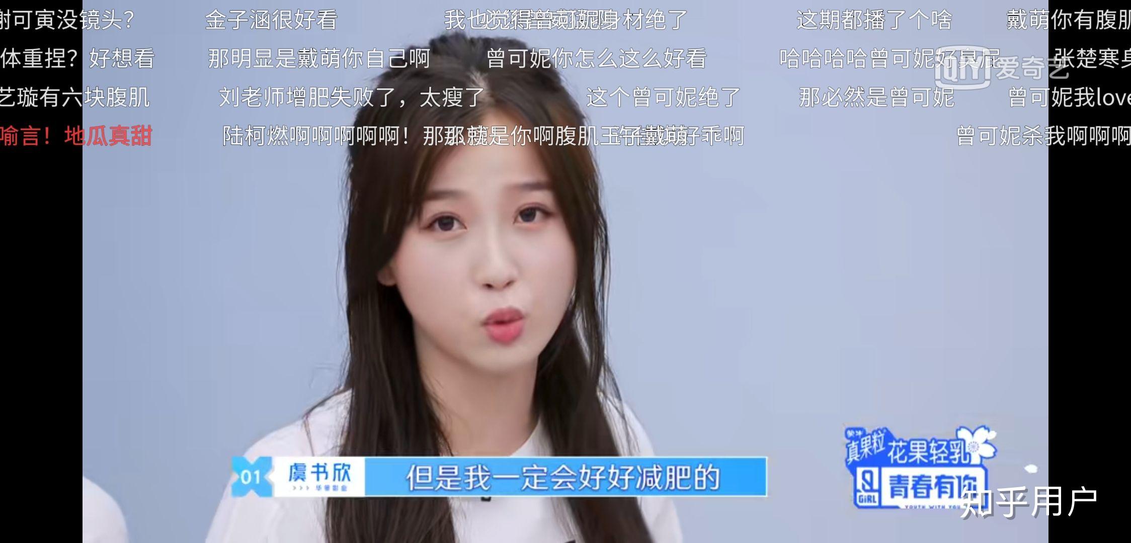 如何评价虞书欣