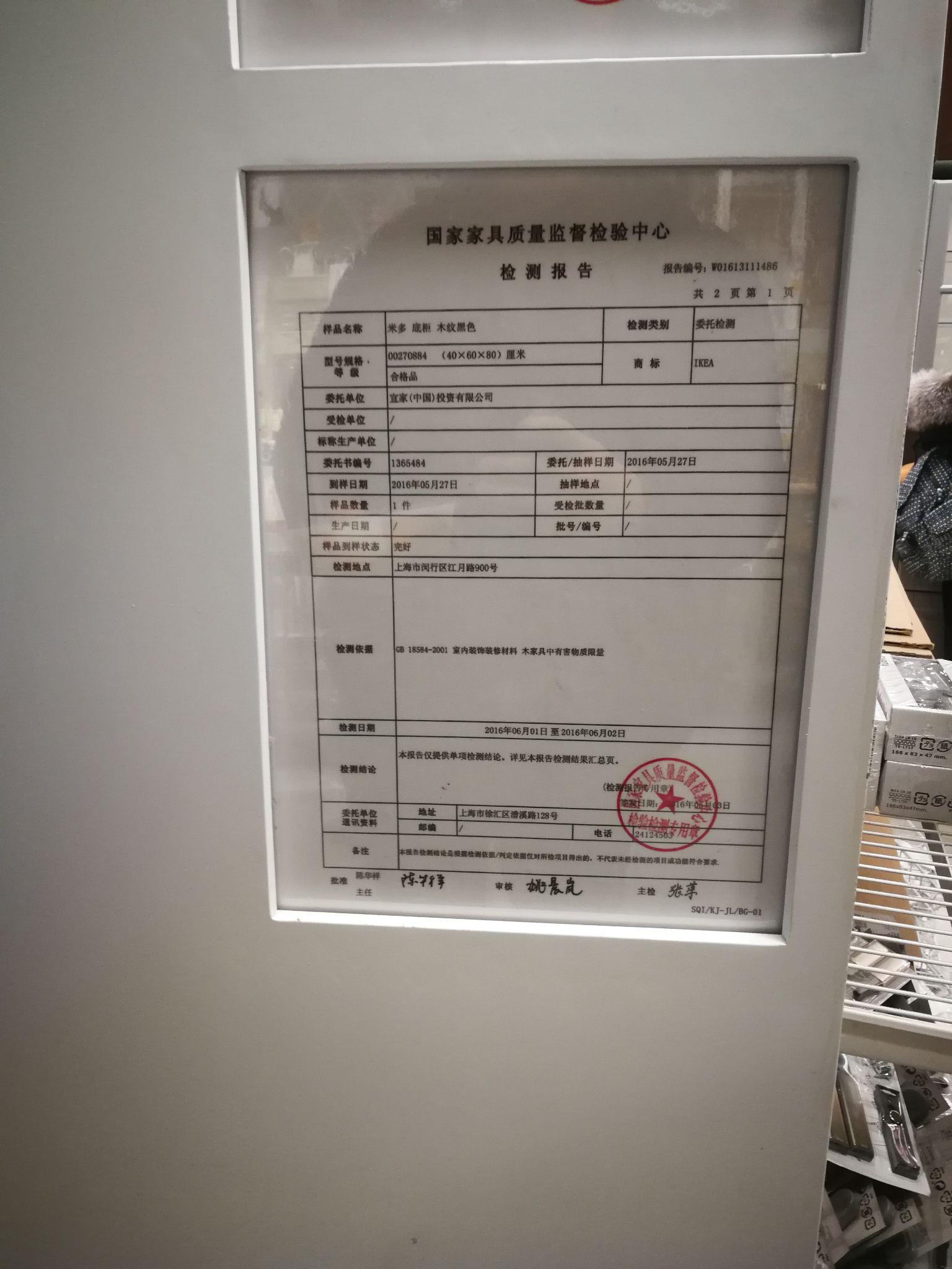 宜家的家具甲醛超标么?