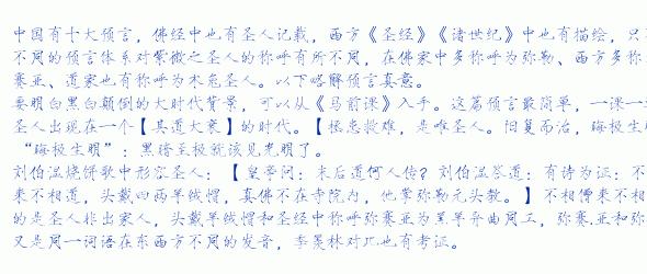 注解:火星男孩所说的指导灵对应着各种东西方预言中的圣人,我们可以在