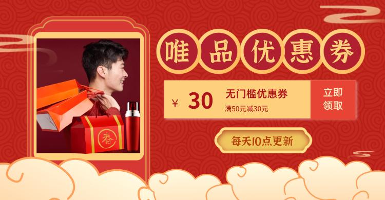 唯品会有隐藏优惠券吗?唯品会优惠劵去哪里领取