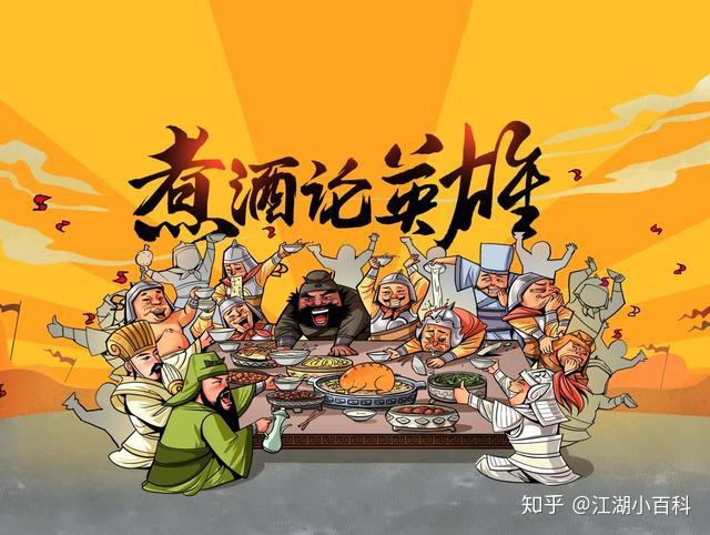 曹操与刘备煮酒论英雄隐藏的最大秘密 - 知乎