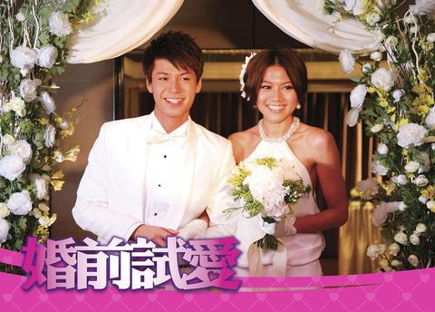 婚前试爱