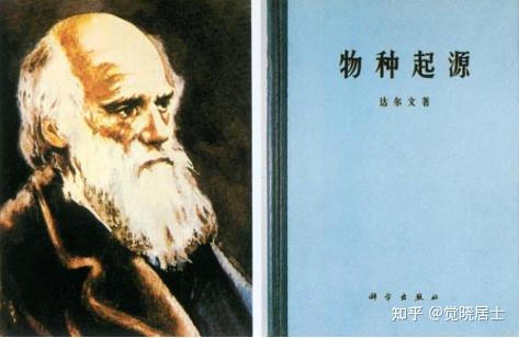 2)从神创论到进化论 - 知乎