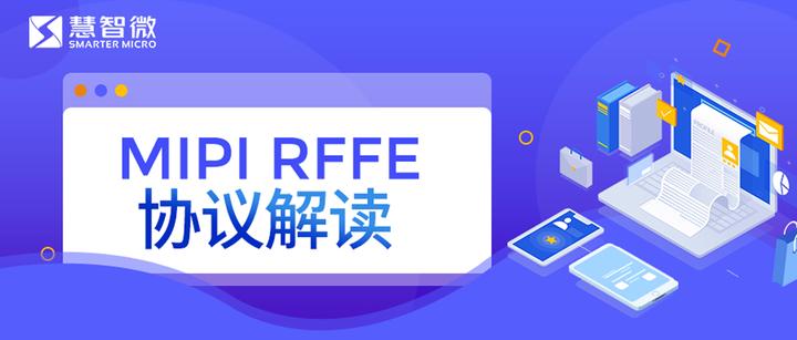 MIPI RFFE协议解读 - 知乎