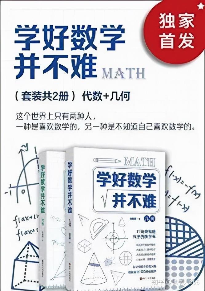 数学书单:顶级数学人推荐的6本入门级的数学好书! - 知乎