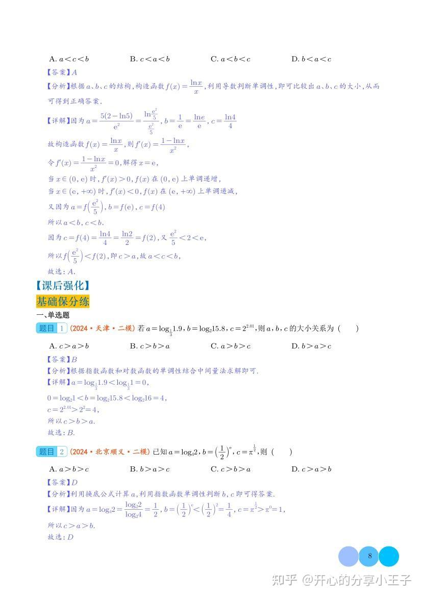 高中数学中指数、对数、幂函数的大小比较题型归纳总结 - 知乎