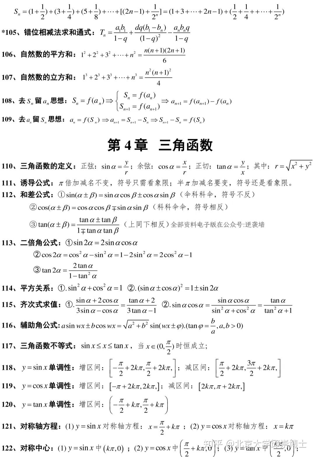 高中数学289个快速解题公式,高中3年都可用,记得收藏! - 知乎