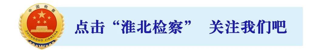 杜集檢察請查收掃黑除惡知識宣傳海報