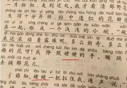 是因为最近网上有网友爆料,在一篇小学二年级的语文课文中,原文中的"