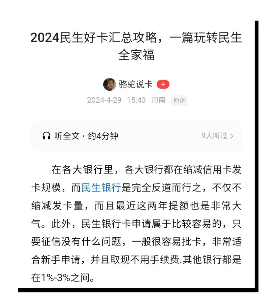 民生银行激活信用卡(民生银行激活信用卡问什么问题)