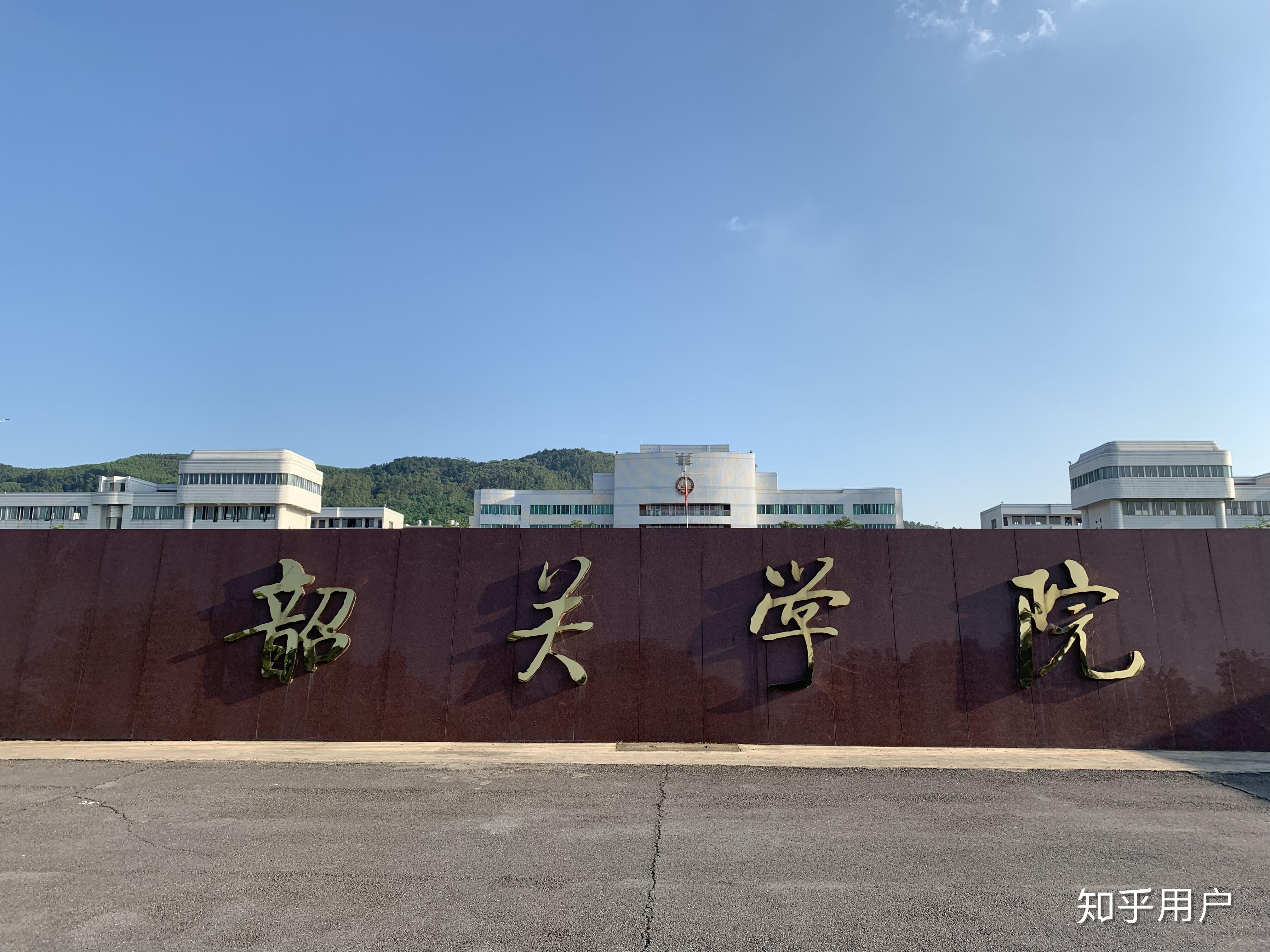 韶关学院大门图片