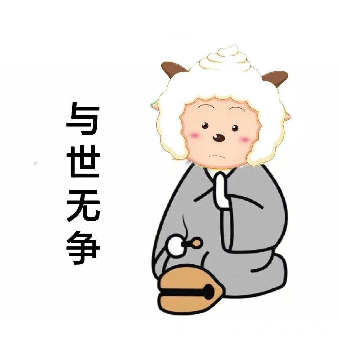 超可爱懒羊羊表情包 - 知乎
