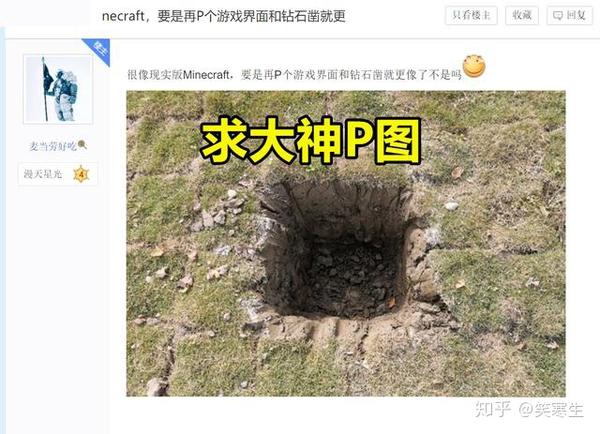 我的世界 当现实被加上物品栏之后 求大神p图后果你承担不起 知乎