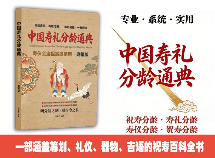 传承千年祝寿文化的集大成之作《中国寿礼分龄通典》目录全面解读，一册在手，祝寿无忧 - 知乎