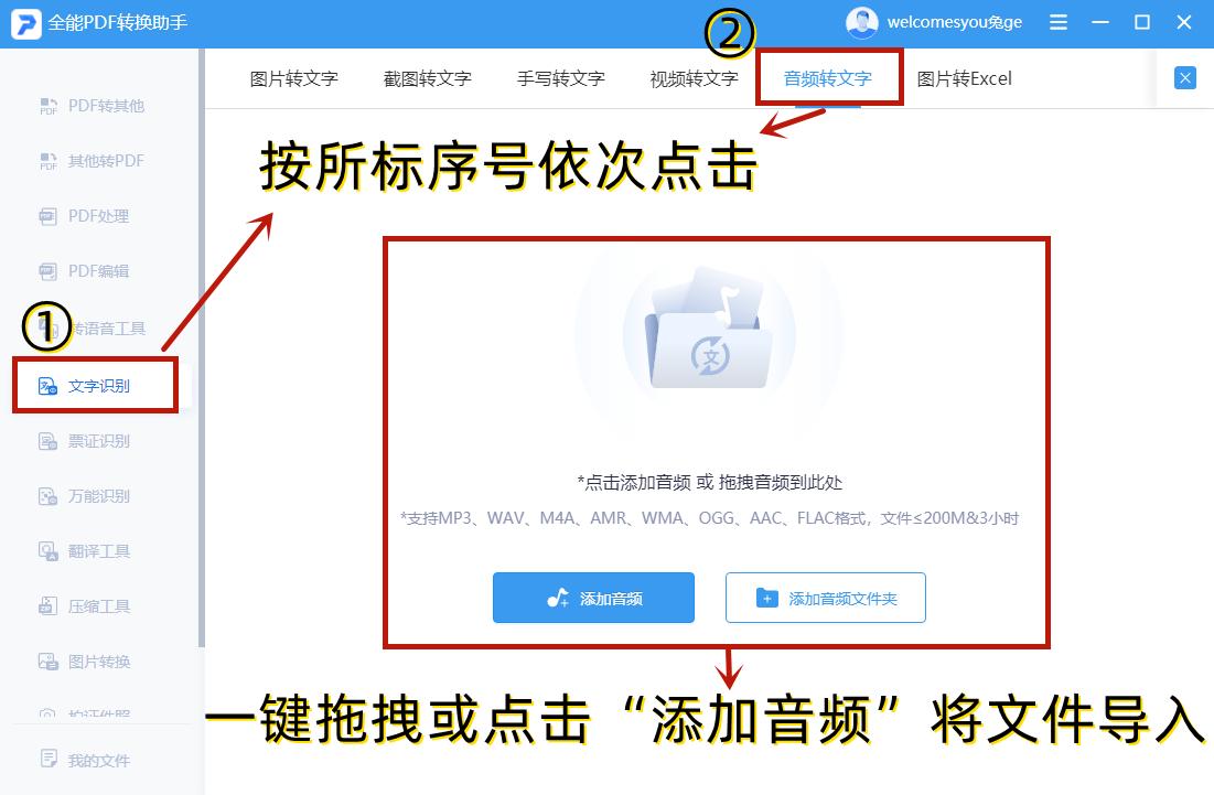 音频文件转文字一招即可,2小时的录音转换只需5分钟! - 知乎