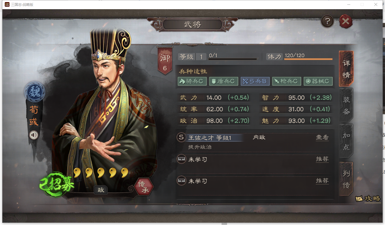 武将馆|王佐之才,曹魏子房——荀彧【三国志战略版】