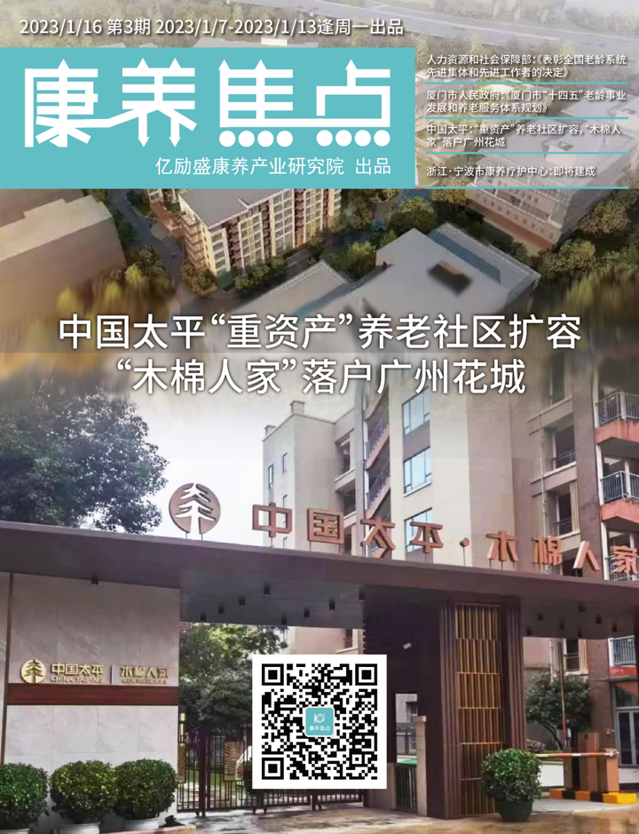 康养焦点周刊2023年No.3 | 中国太平“重资产”养老社区扩容，“木棉人家”落户广州花城、山西·梅洞沟森林康养基地即将开园 - 知乎