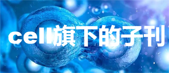 分享cell旗下的子刊 - 知乎