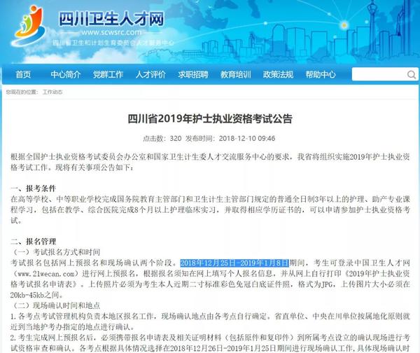 2019年护士资格报名时间_护士资格考试报名时间_证券从业资格预约考试报名时间