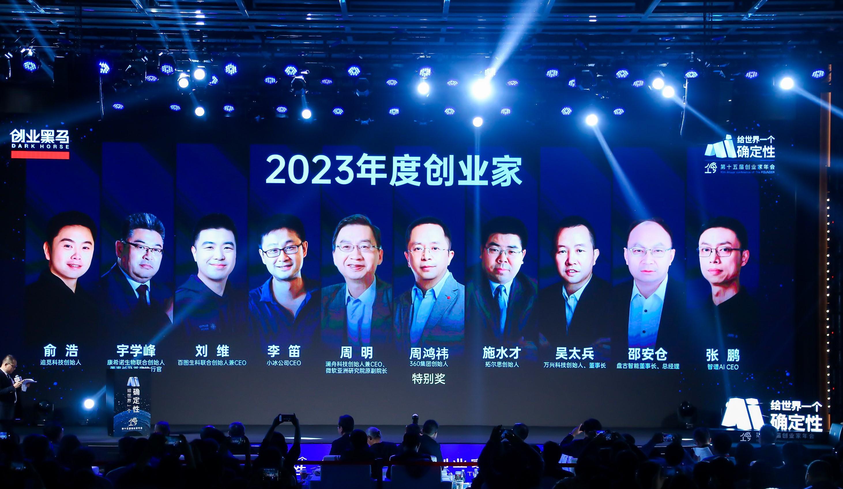 创业家年会 | 吴太兵获评“2023年度创业家” 论道AIGC软件新范式 - 知乎