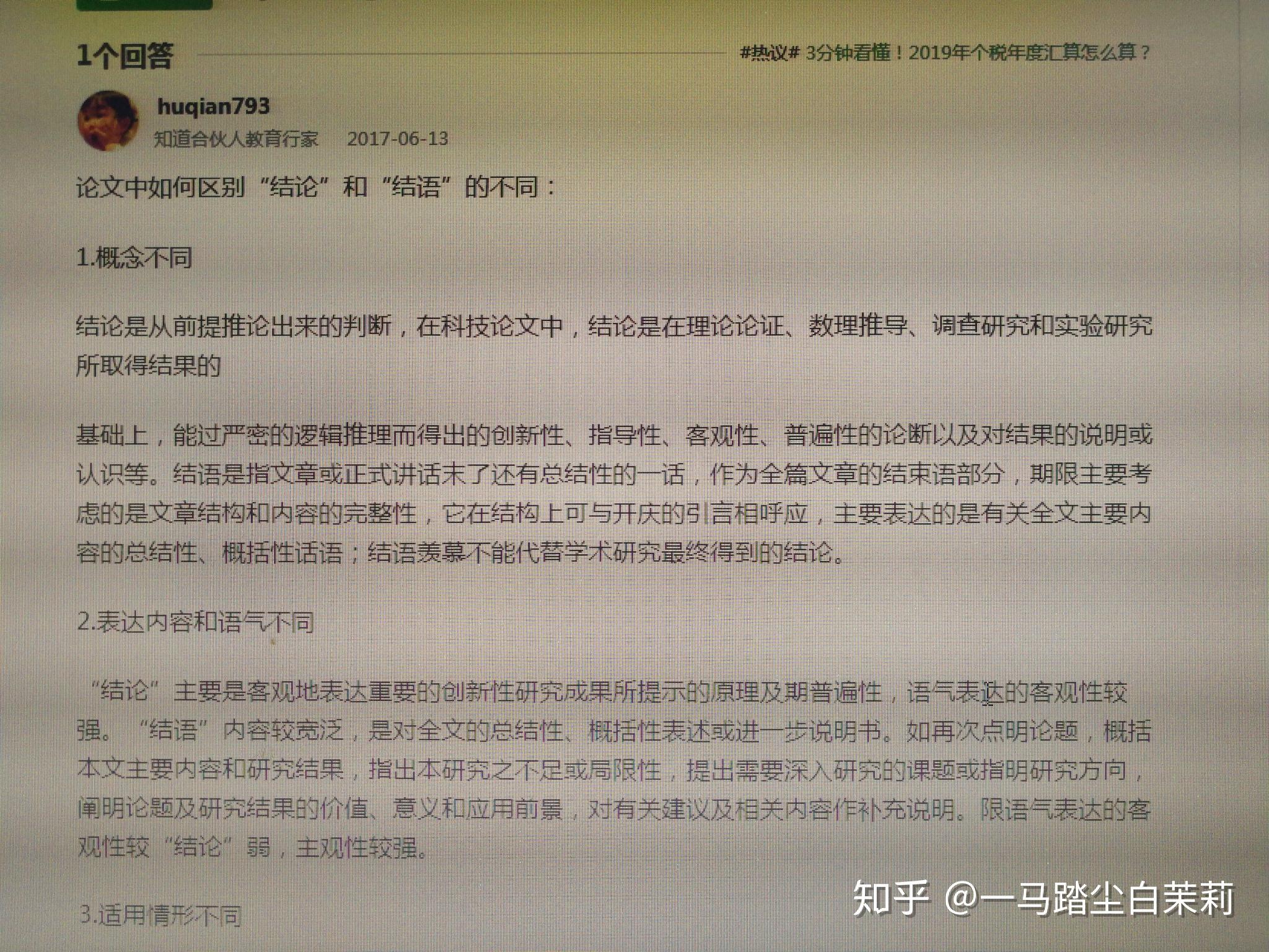 论文中常见的代结语与结语的区别是？ - 知乎