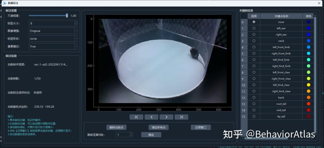 姿态数据集标注软件发布 | BehaviorAtlas Pose Labeler软件V1.0.0简介 - 知乎