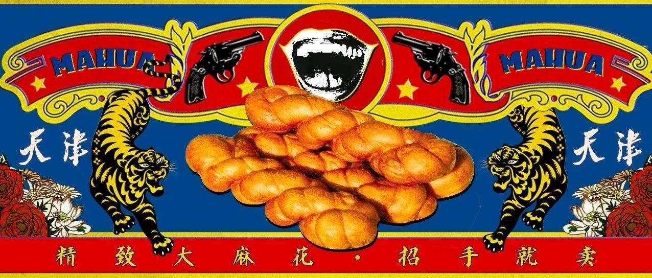 路上的 天津大麻花 是人贩子吗 知乎 路上的 天津大麻花 是人贩子吗 知乎