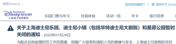 上海迪士尼、故宫关闭，清华北大暂停参观，京沪、湖北等地启动一级响应 知乎