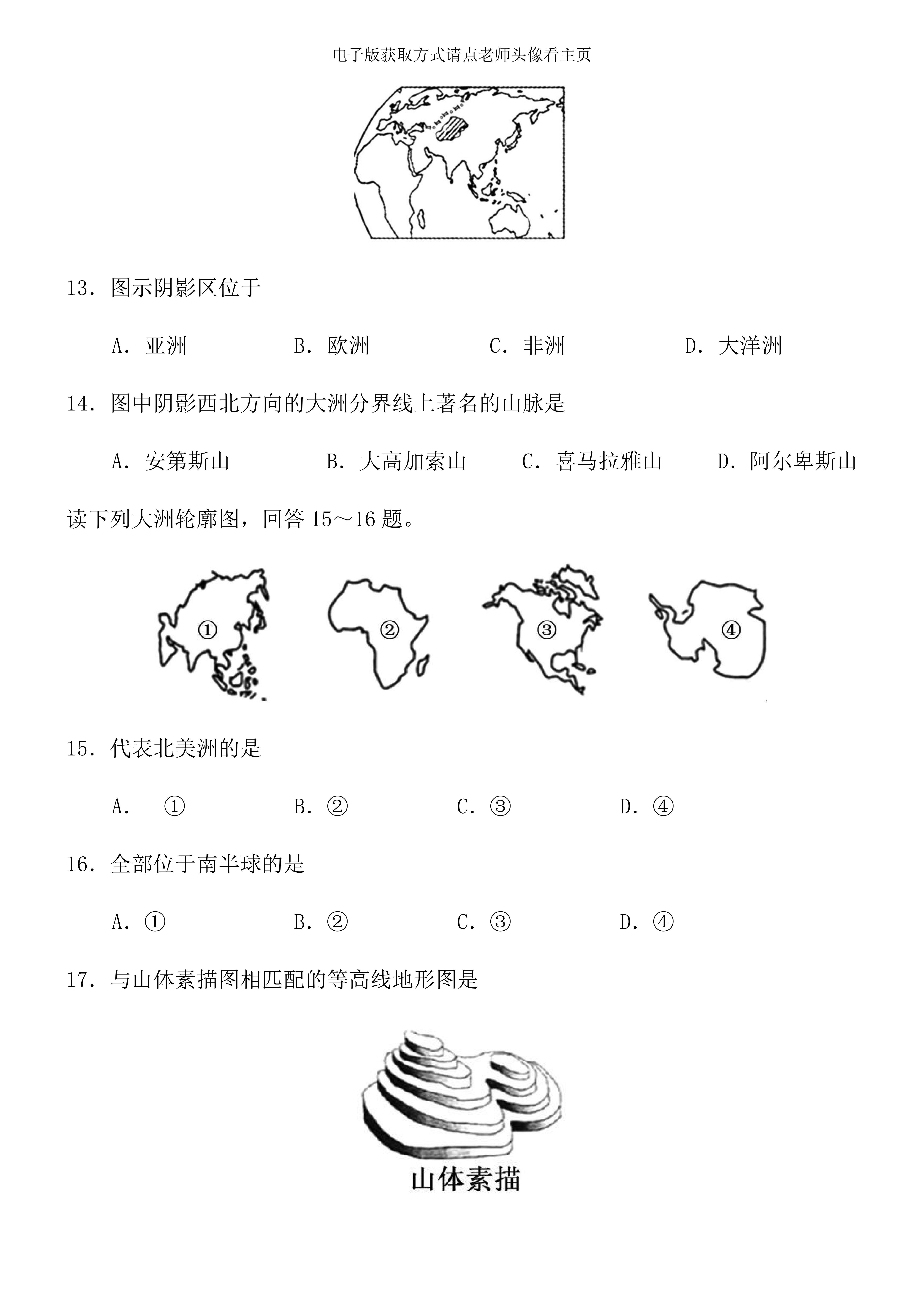 初一地理题图片