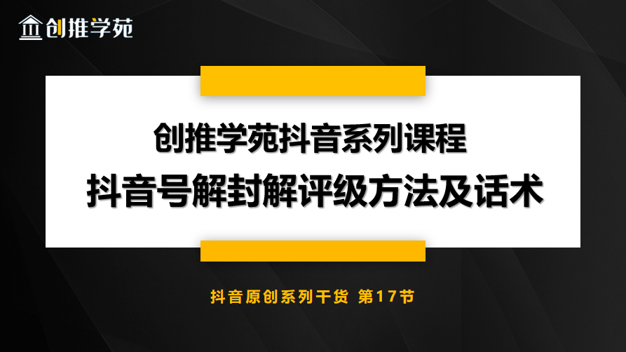 抖音封號了怎麼申訴解封成功率最高手把手教你抖音號被評級限流怎麼