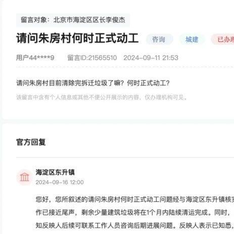海淀清河这个城中村改造项目最新进展来了!安置房预计开工时间... - 知乎