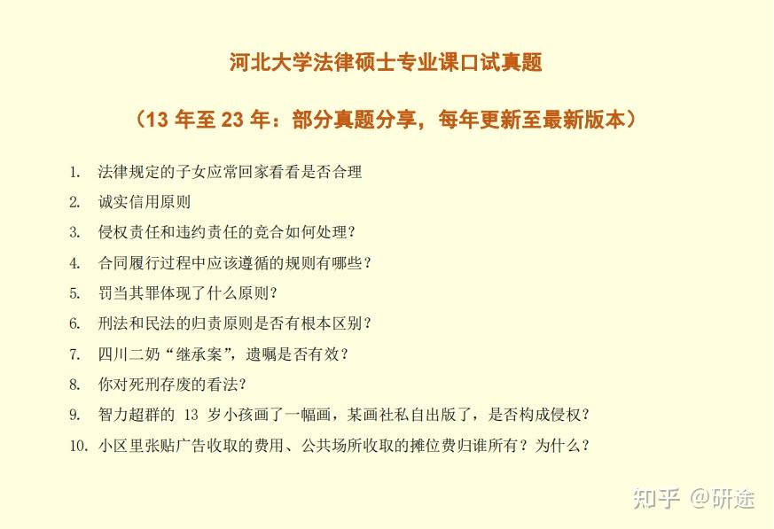 河北大学法律硕士择校数据 河北大学法律硕士复试真题 2024初步预测-实时更新！根据最新热度调整！ 法律硕士（非法学）大年：337以上，复试线 ...