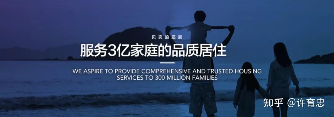 做价值观的生意贝壳如何让文化落地生长