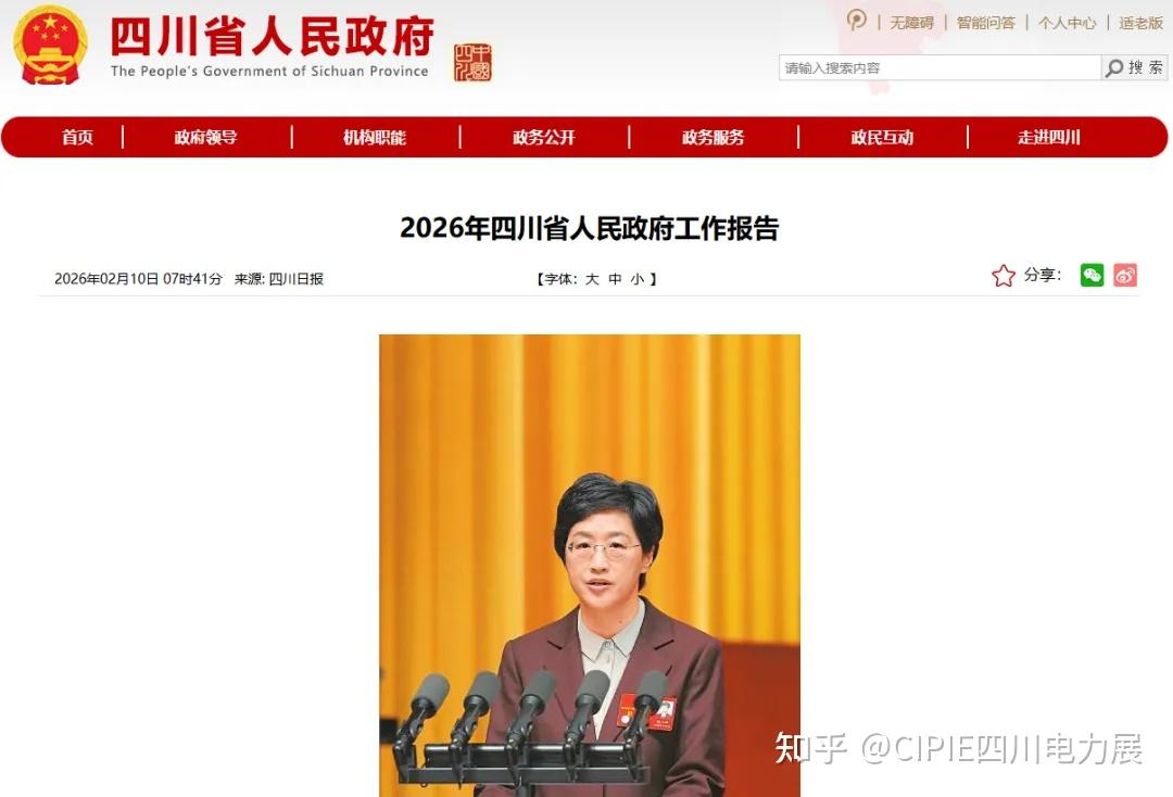 重点一览!2026年四川省政府工作报告全文发布 - 知乎