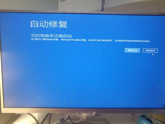 Win10电脑开机提示 自动修复 你的电脑未正确启动 如何解决 知乎 Win10电脑开机提示 自动修复 你的电脑未正确启动 如何解决 知乎