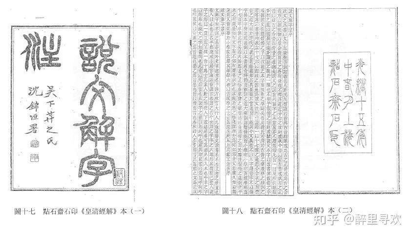 【中文書】説文解字読（清・段玉裁）【影印本】 説文解字注』影印本、謎の改悪 – 学退筆談