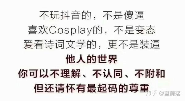 只是个人爱好,不存在看得起看不起一说