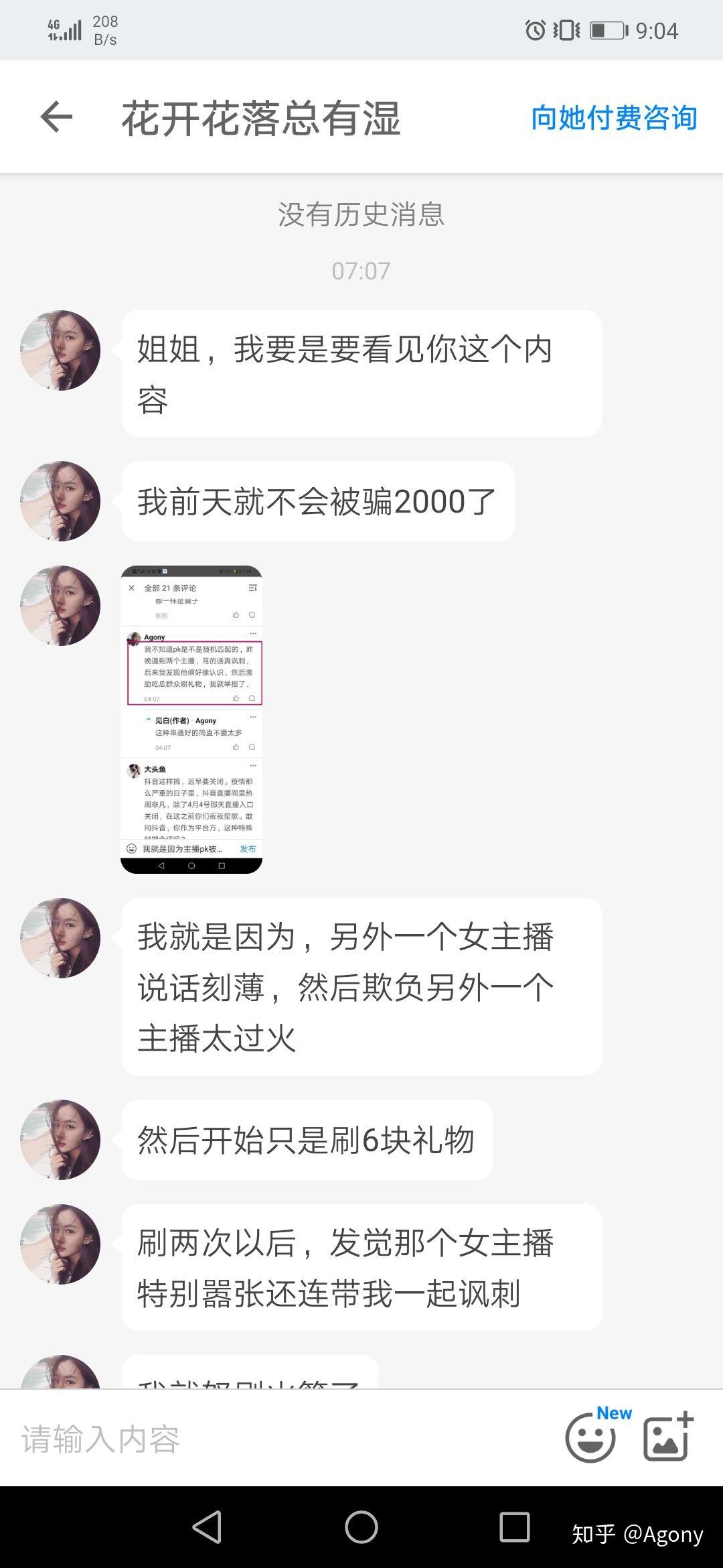 抖音直播怎么看刷礼物的人 v2-4e619c94ac24e8f6f35eb936d6f1ecfc_r.jpg