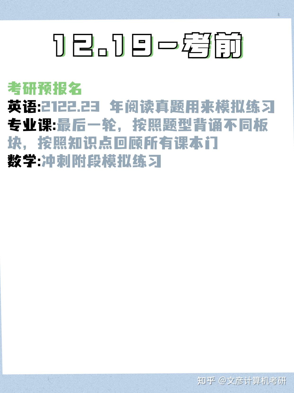 25计算机考研规划|五月开始备考来得及吗？ - 知乎
