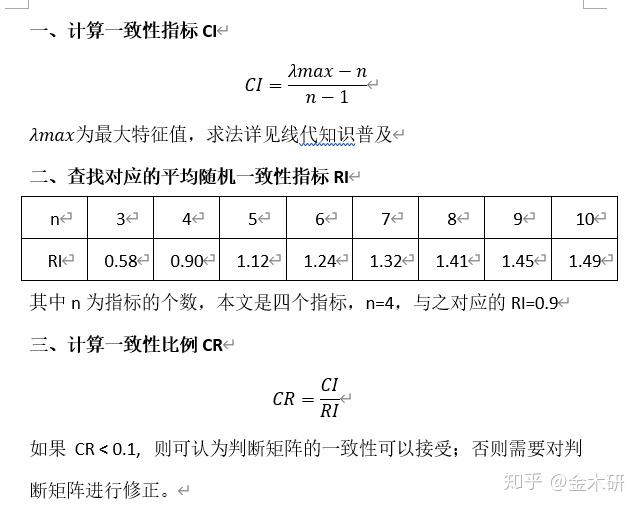 论文实战——AHP层次分析法 - 知乎