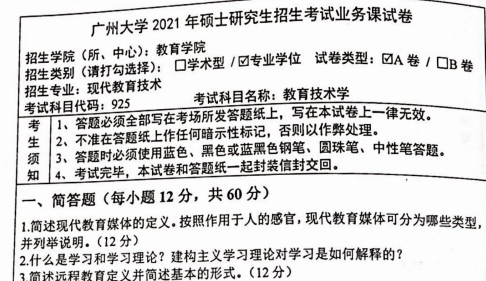 2025广大现代教育技术专硕考研初试必备【2015-2024年广州大学821教育技术学333教育综合考研真题与答案+参考书目+笔记题库】 - 知乎