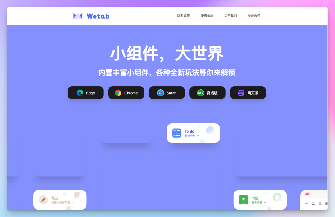 Wetab新标签页：内置实用、精美「小组件」的书签类浏览器扩展，重新定义浏览器主页 - 知乎