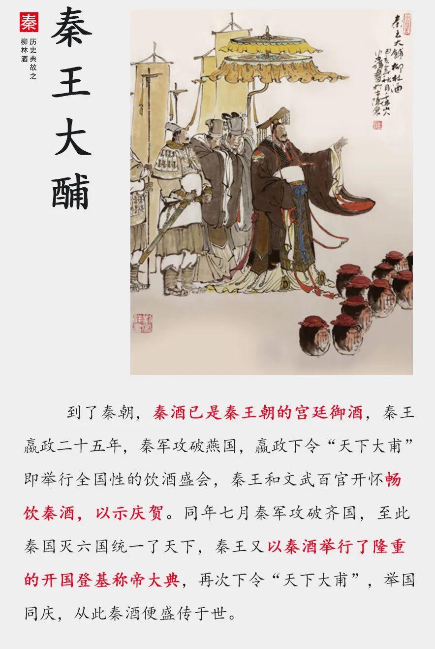 跨越三千历史长河喝一杯秦始皇喝过的酒柳林酒