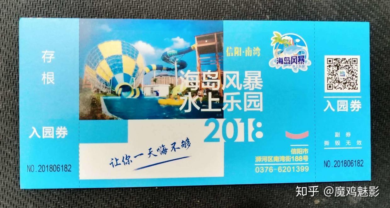 这是一张旧船票问君能否登上水上乐园感受海岛风暴