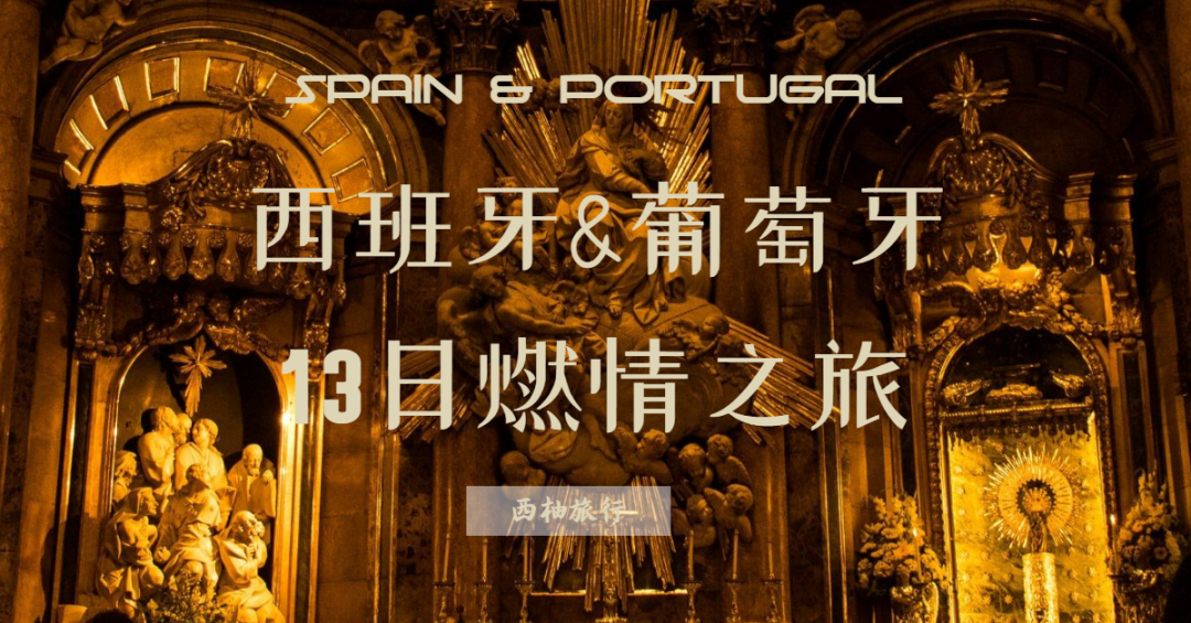 色彩爆炸的伊比利亚半岛，这些赞爆朋友圈的打卡点我们帮你总结好了！ - 知乎